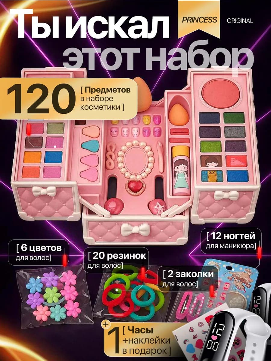 Набор косметики для девочек