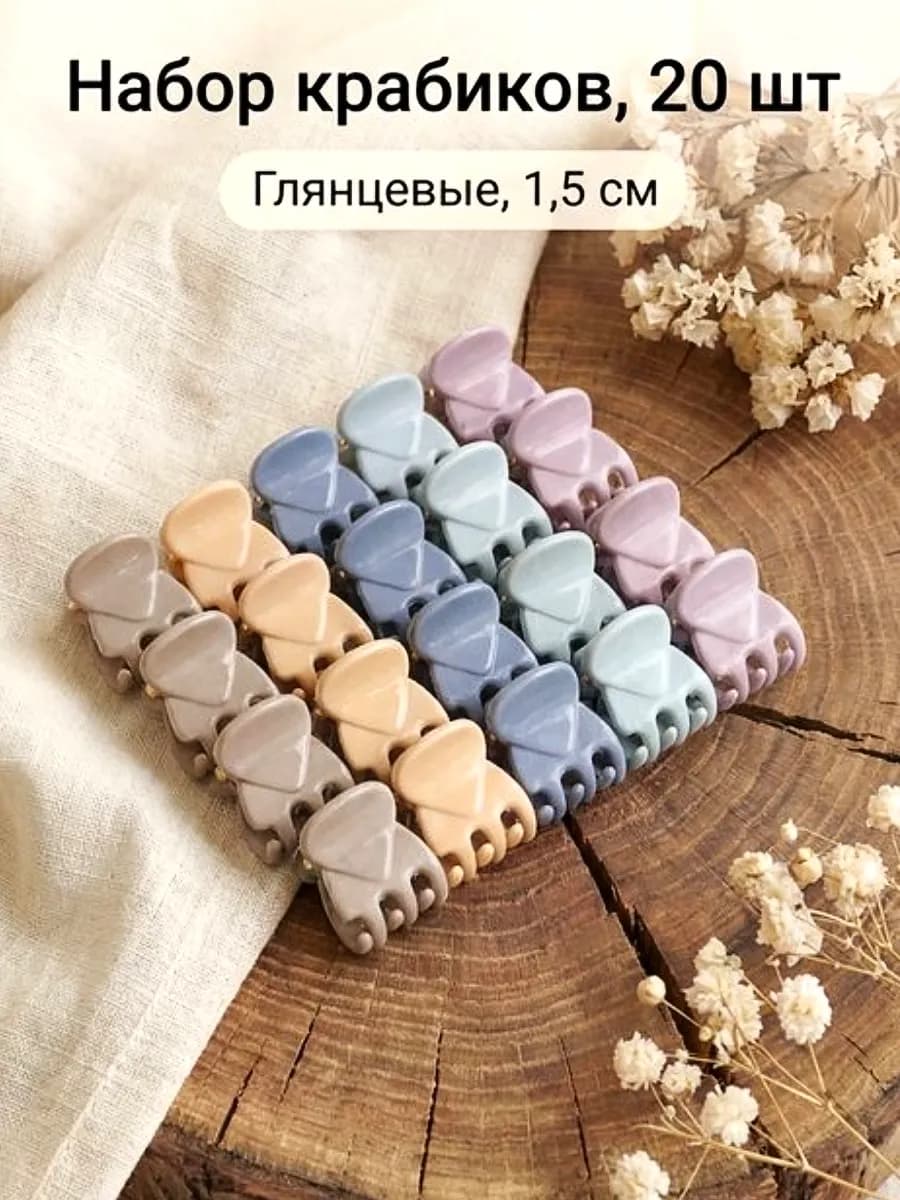 крабики для волос набор