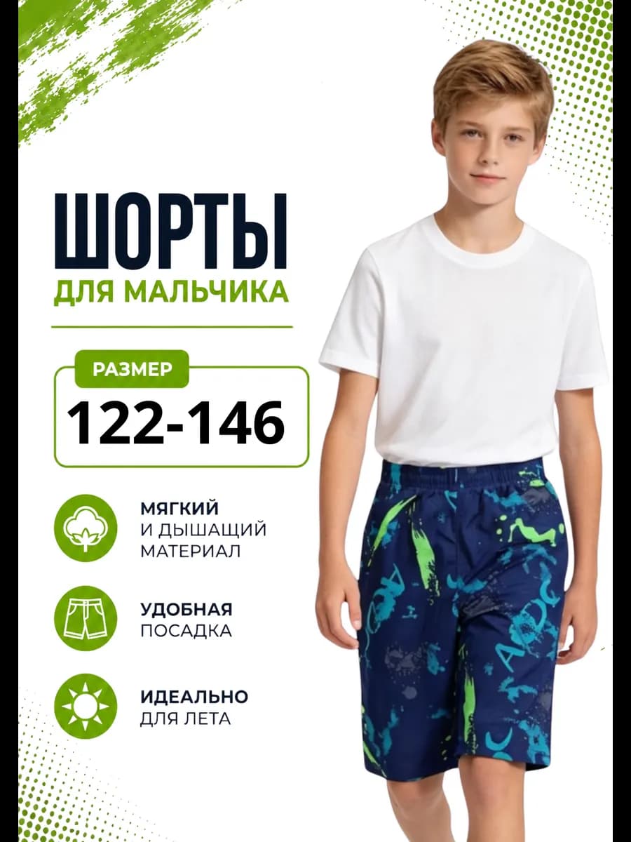 Шорты для мальчиков