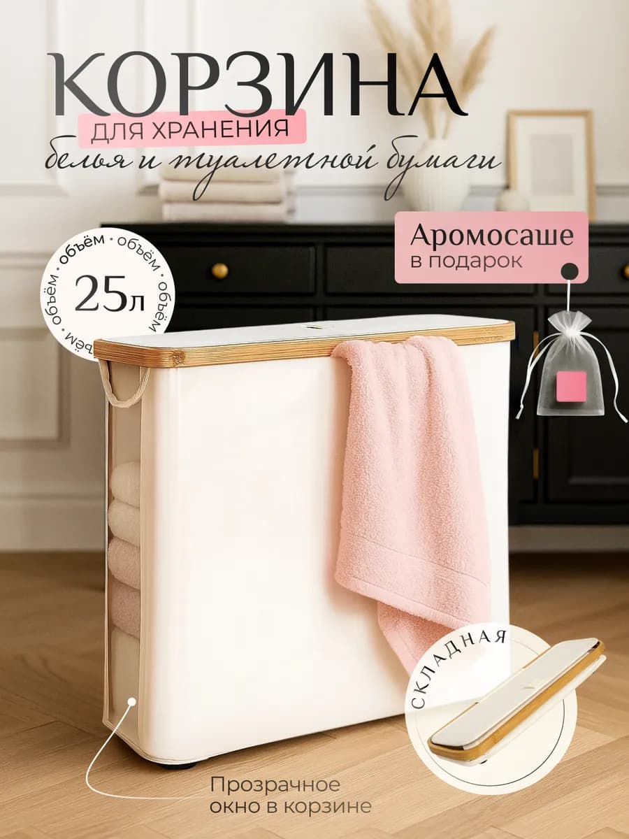 Корзина для белья и туалетной бумаги с крышкой 25л