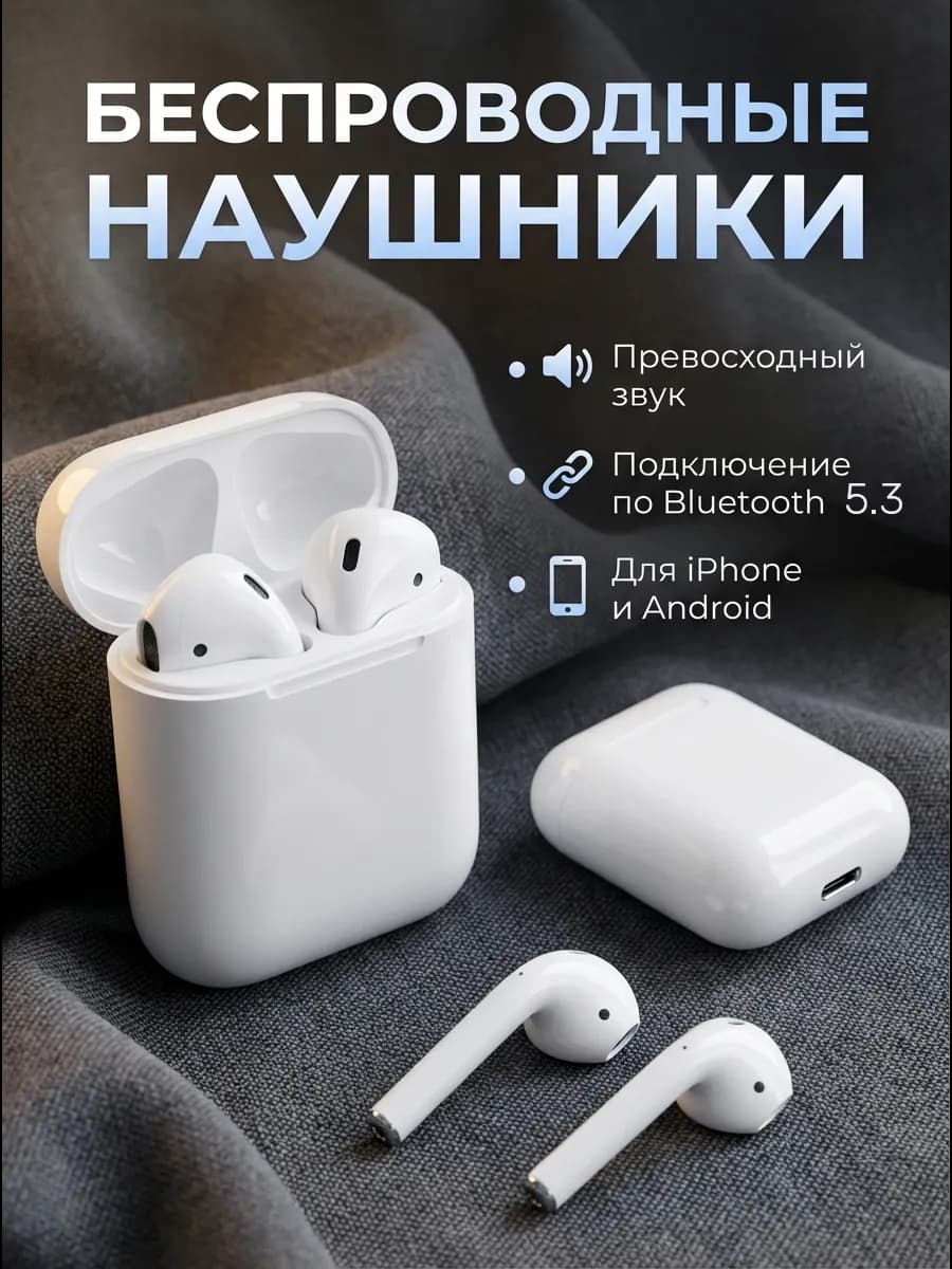 Беспроводные наушники блютуз для iPhone и Android