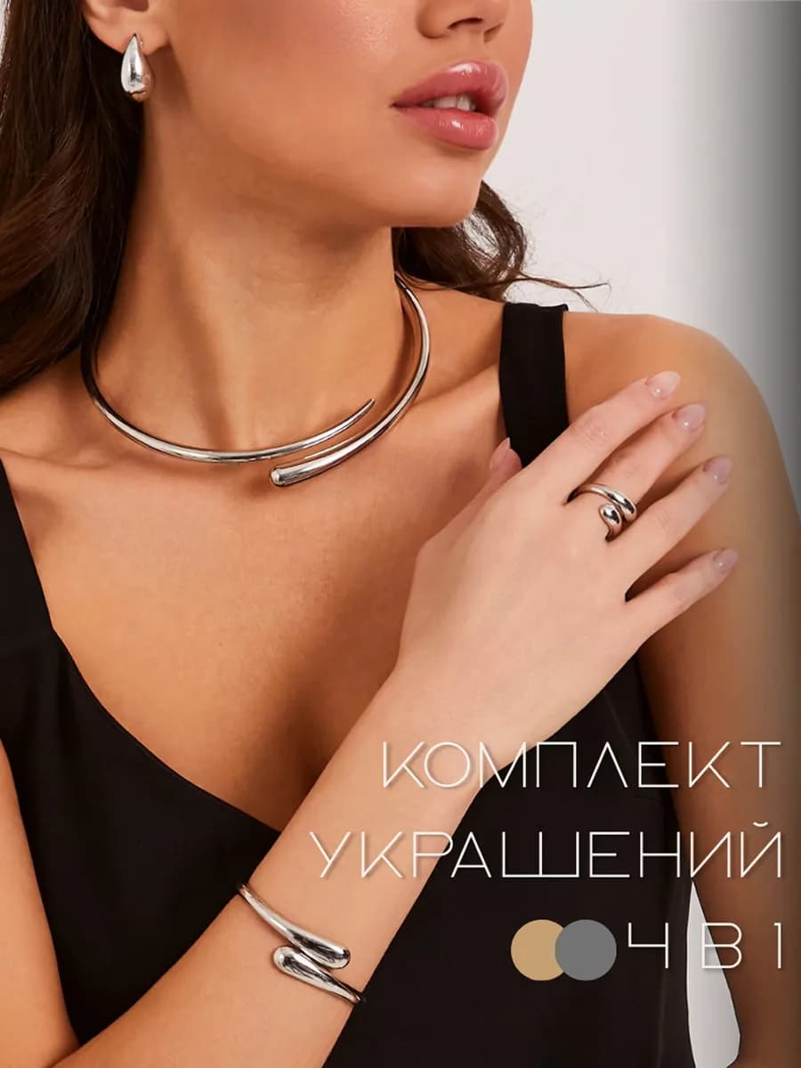 Бижутерия комплект, Kолье, Кольцо, Серьги капли, Браслет