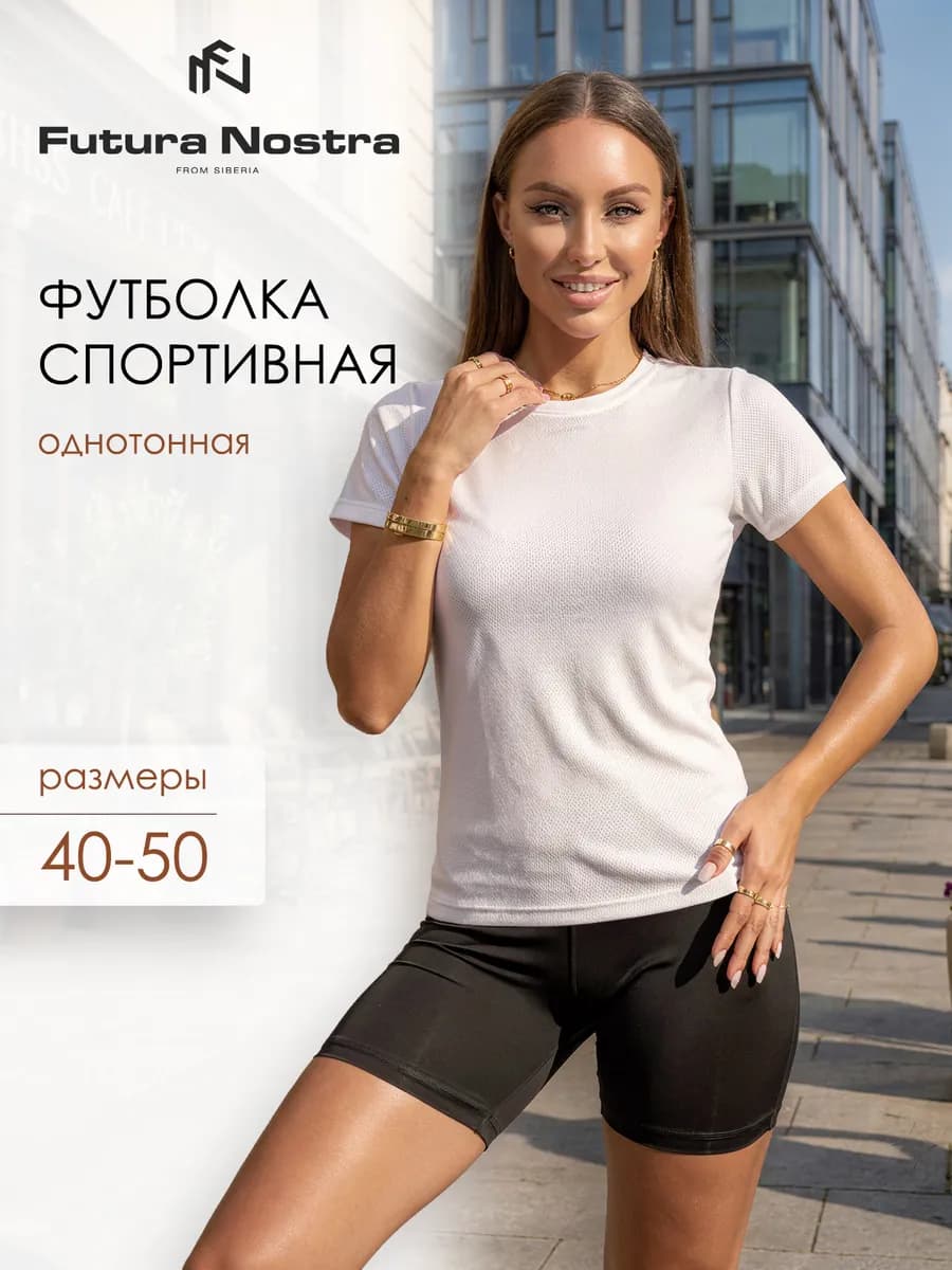 Футболка спортивная однотонная