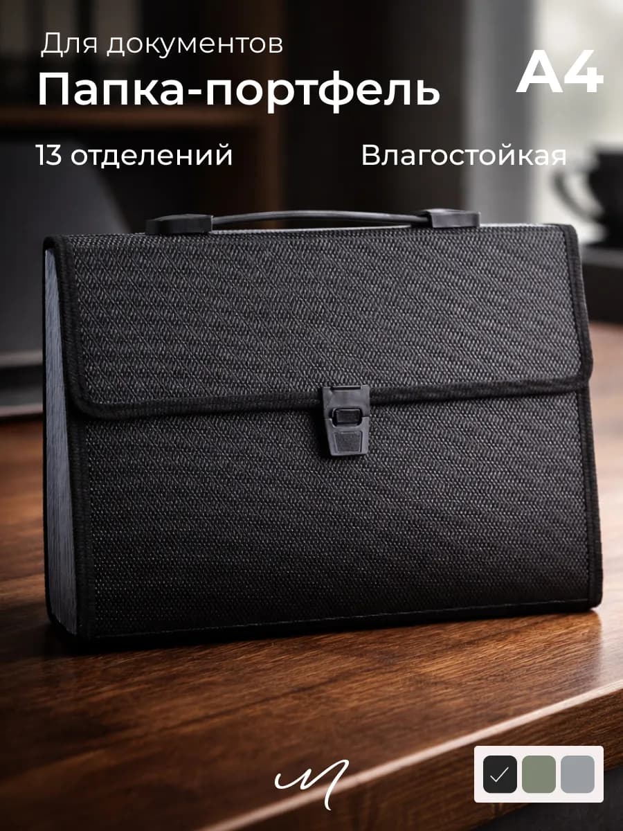 Папка-портфель для документов А4 с ручками семейная