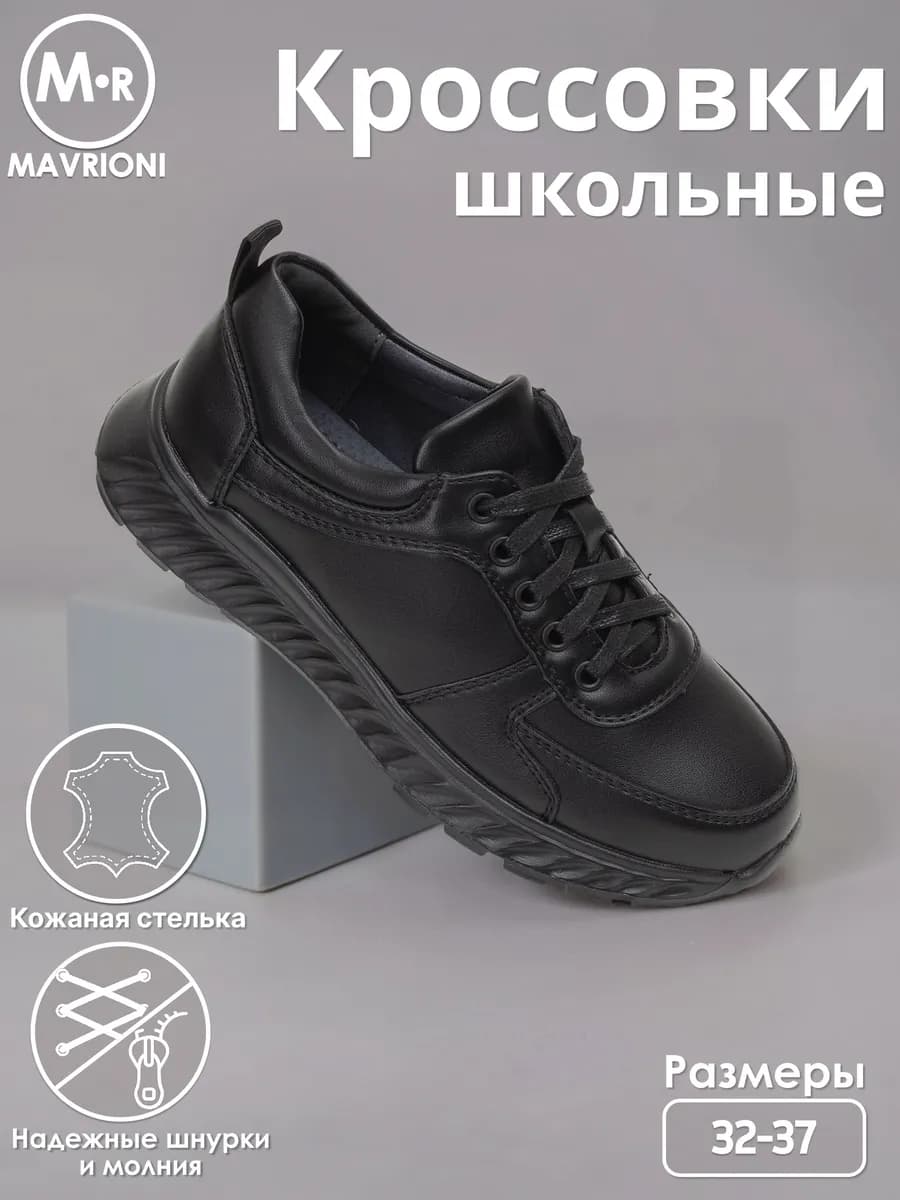 Кроссовки школьные на шнуровке