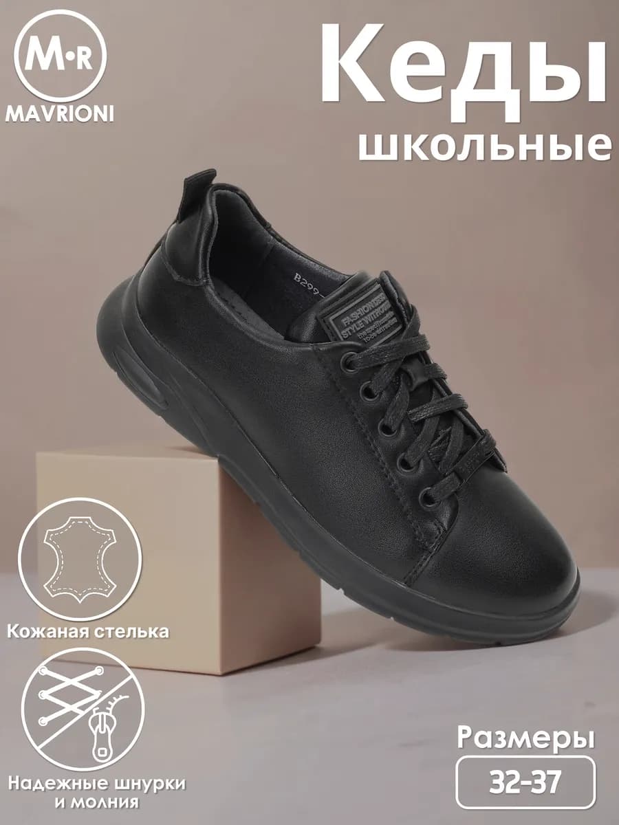Кеды школьные на шнуровке