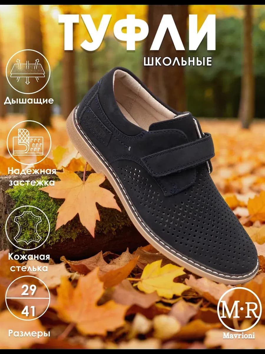 Туфли осенние школьные подростковые на липучке с перфорацией