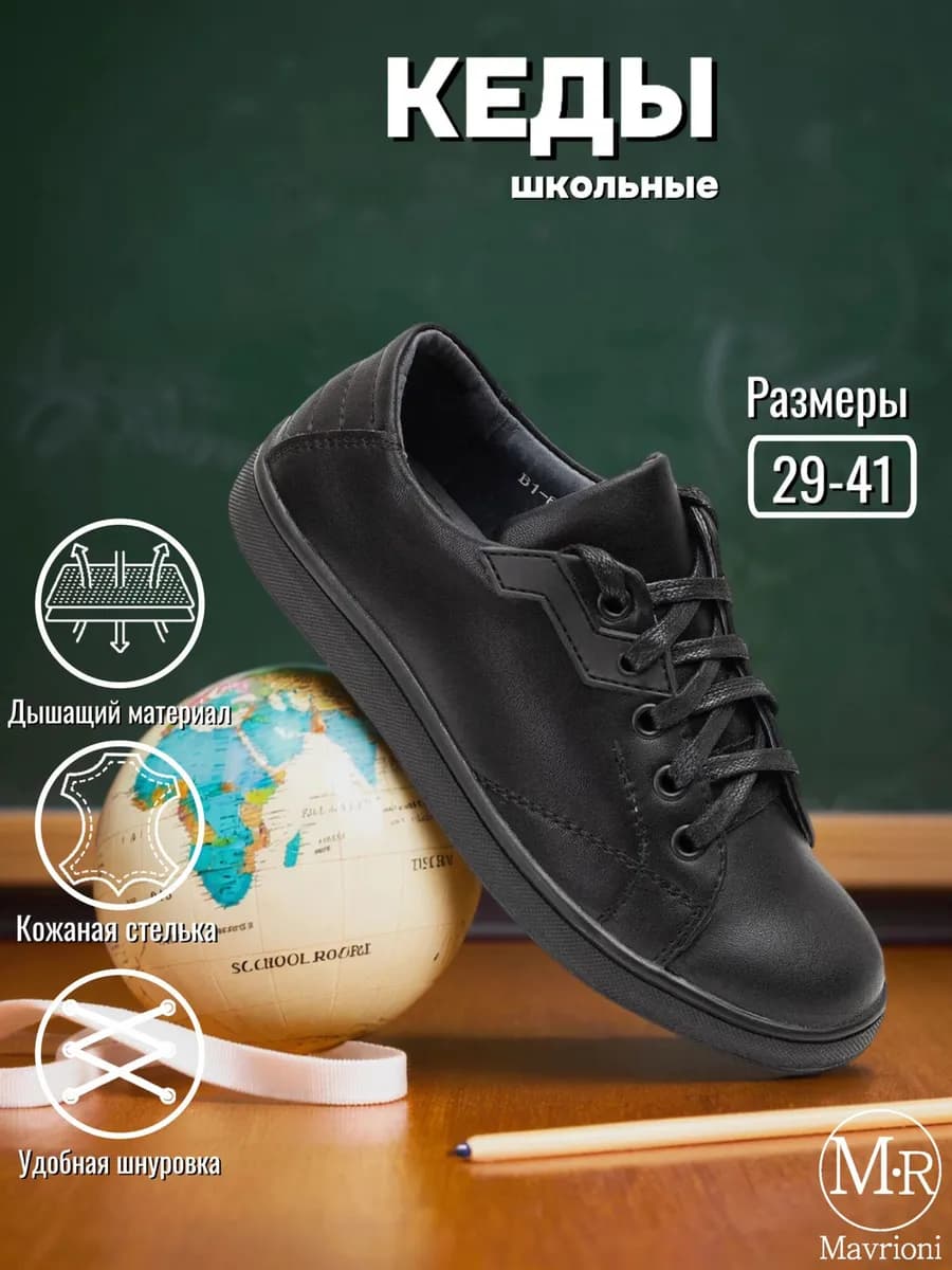 Кеды школьные на шнуровке натуральная кожа
