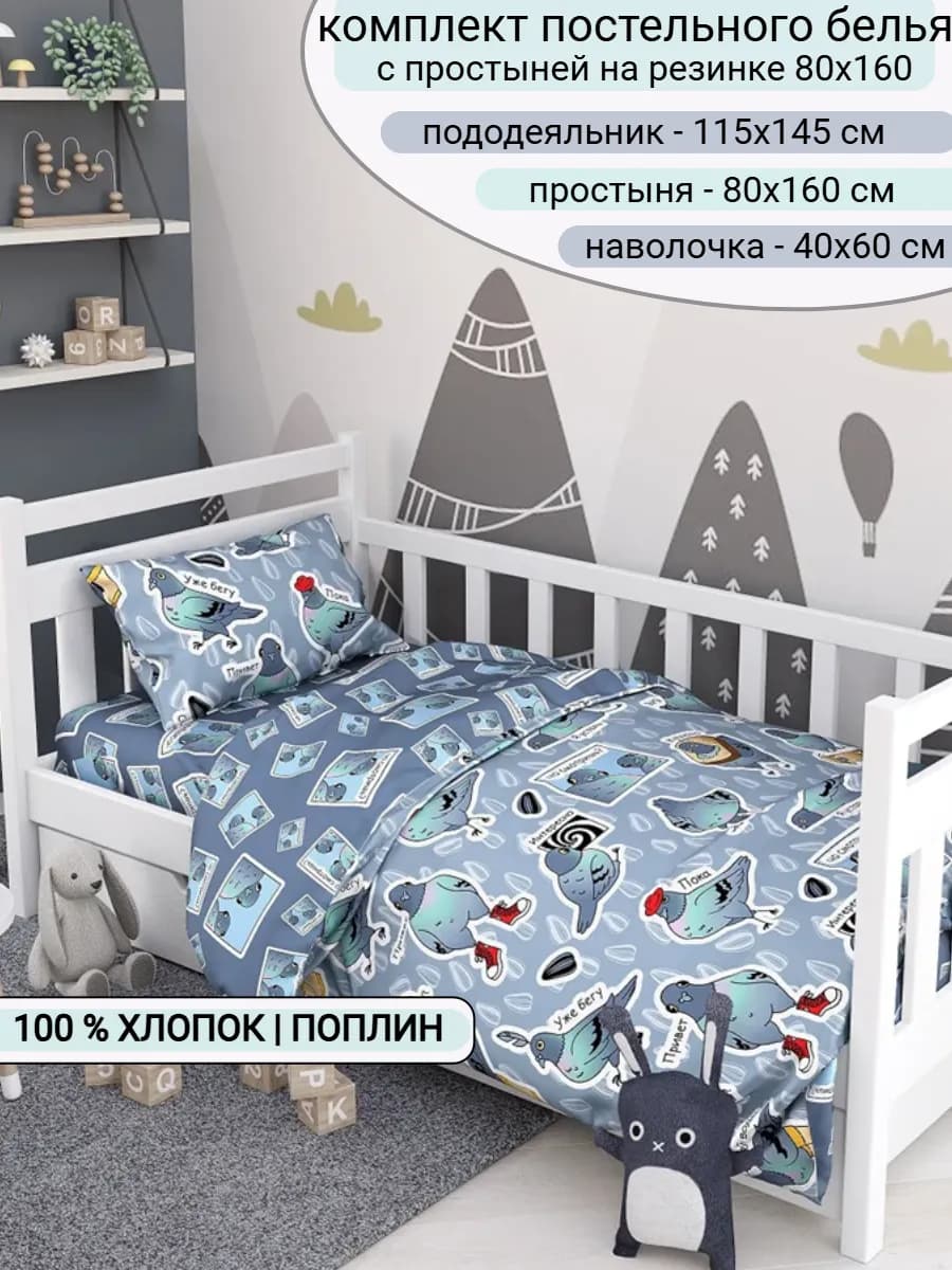 Постельное белье детское 160х80 на резинке