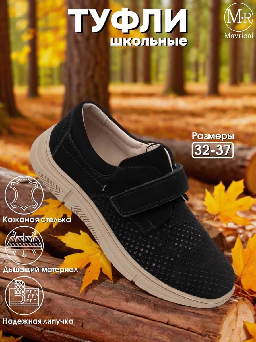 Туфли школьные осенние подростковые с перфорацией на липучке