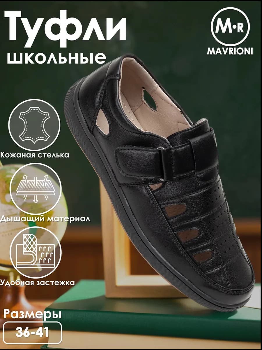 Туфли осенние школьные для подростка классические сандалии