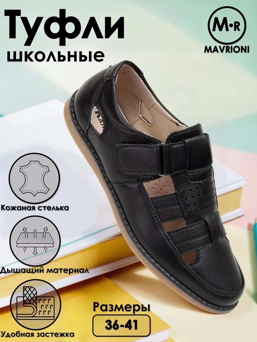 Туфли осенние школьные для подростка классические сандалии