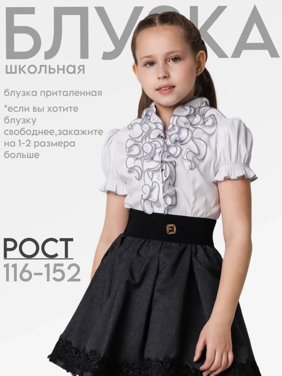 Блузка школьная