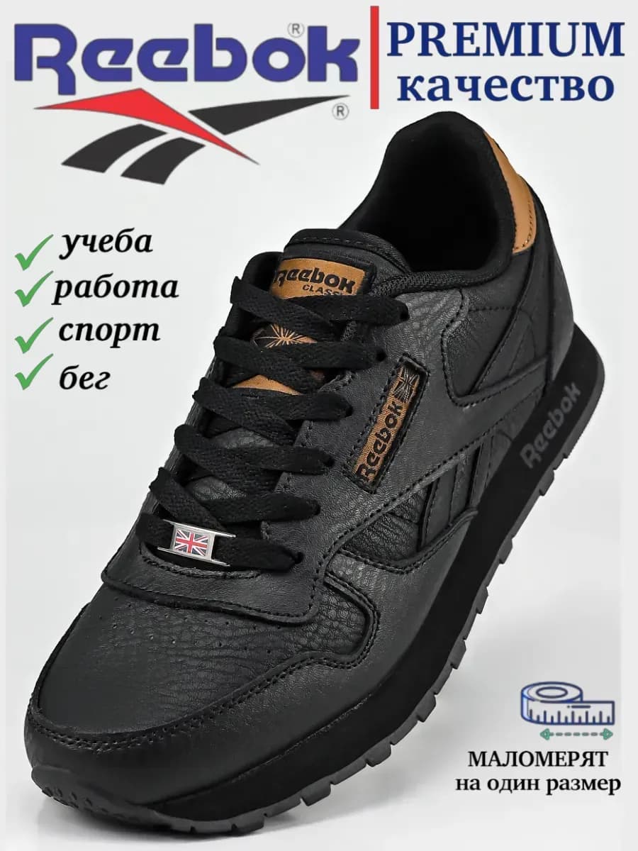 Кроссовки кожаные classic Leather