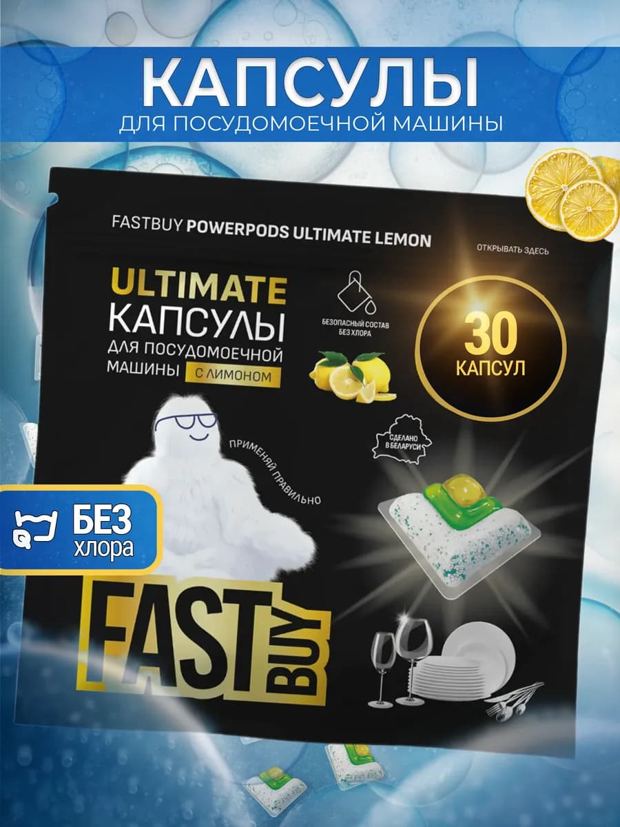 Капсулы для посудомоечных машин Ultimate Лимон 30 шт