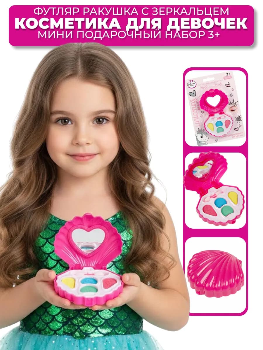 Детская косметика для девочек 3 года и старше - фото 1