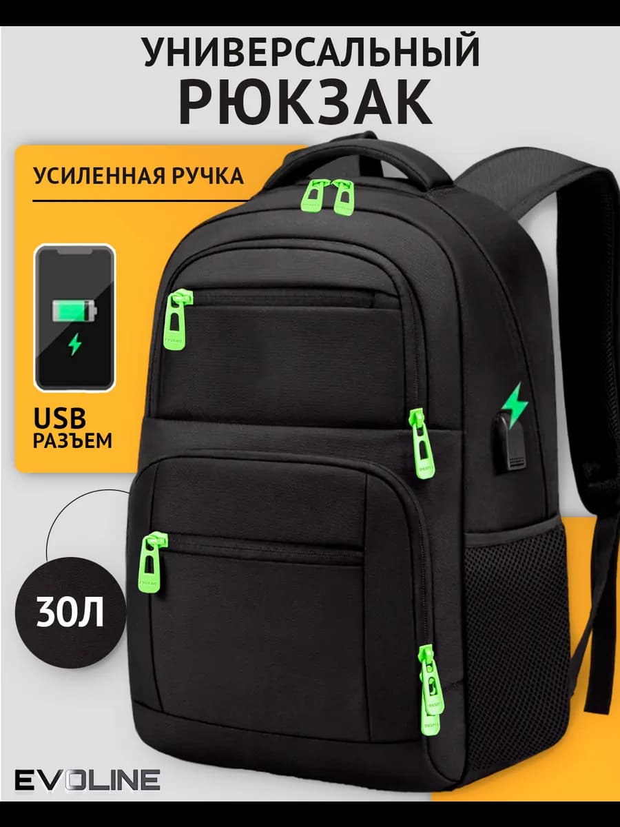 Рюкзак школьный с USB для подростка