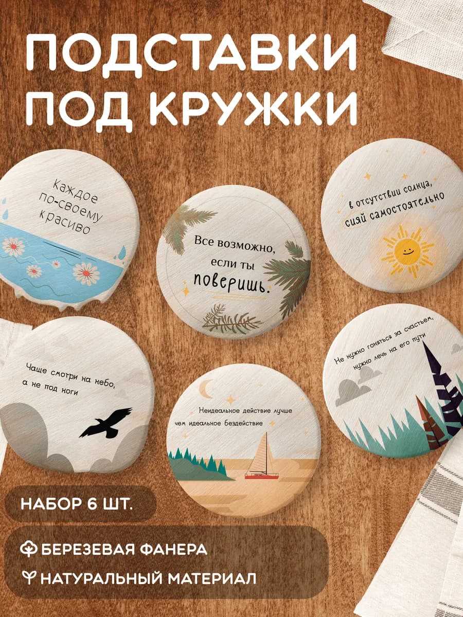 Подставка под кружку деревянная