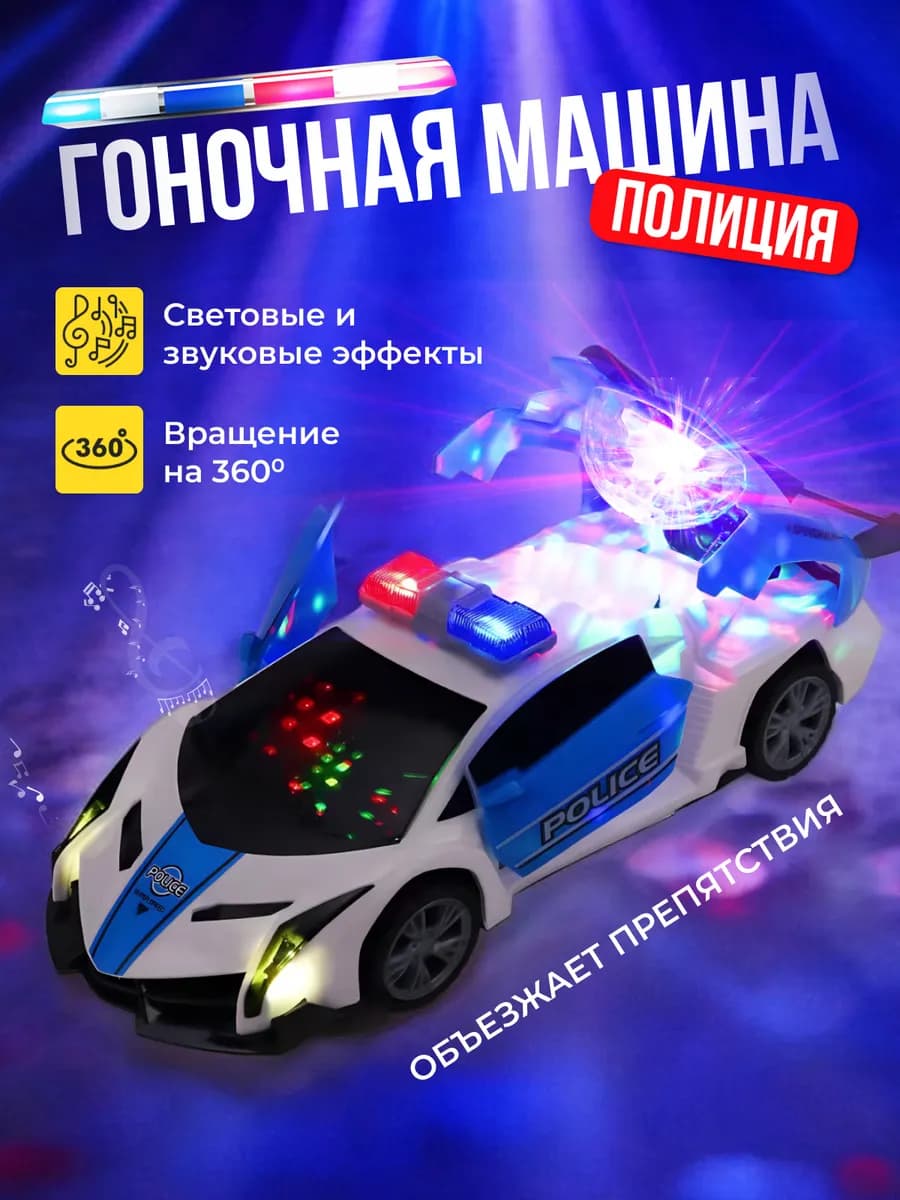 Полицейская машинка детская музыкальная игрушка светится