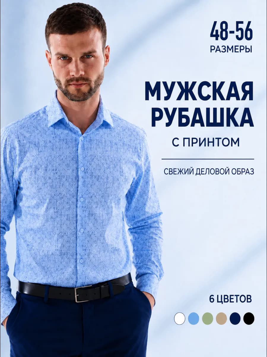 Рубашка с принтом с длинным рукавом