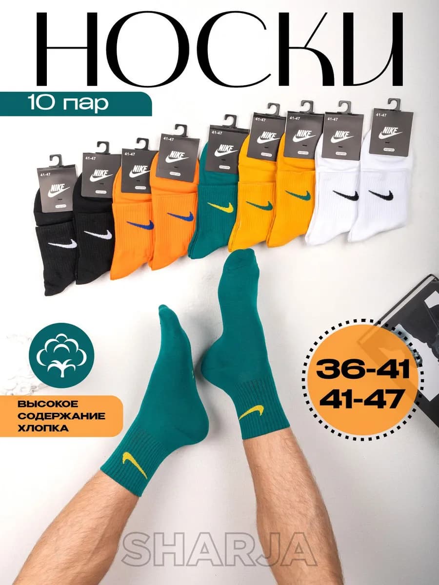Носки высокие 10 пар набор