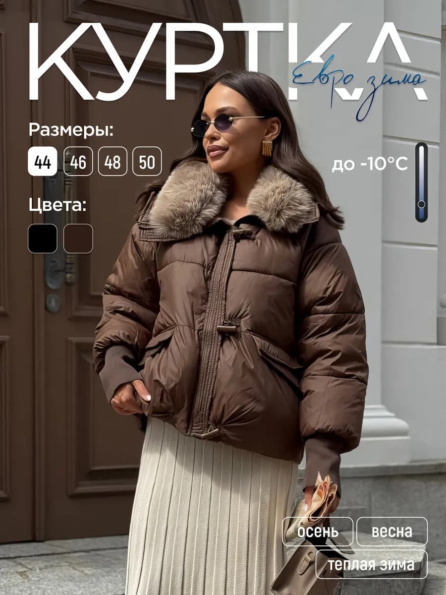 Куртка женская демисезонная с мехом
