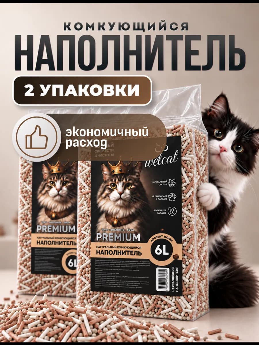Наполнитель для кошачьего туалета тофу