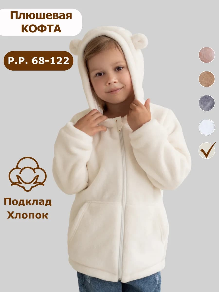 Кофта теплая детская на замке