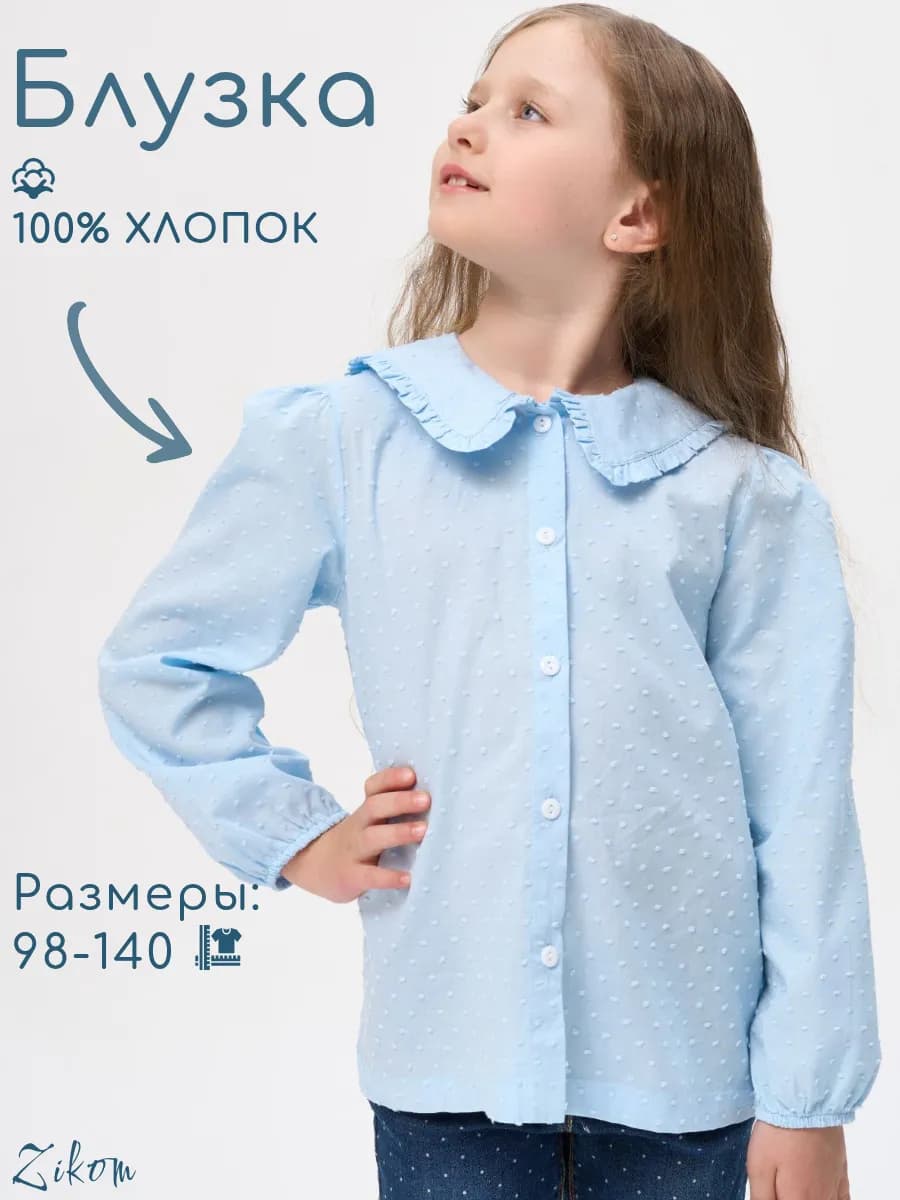Блузка нарядная хлопок рубашка школьная