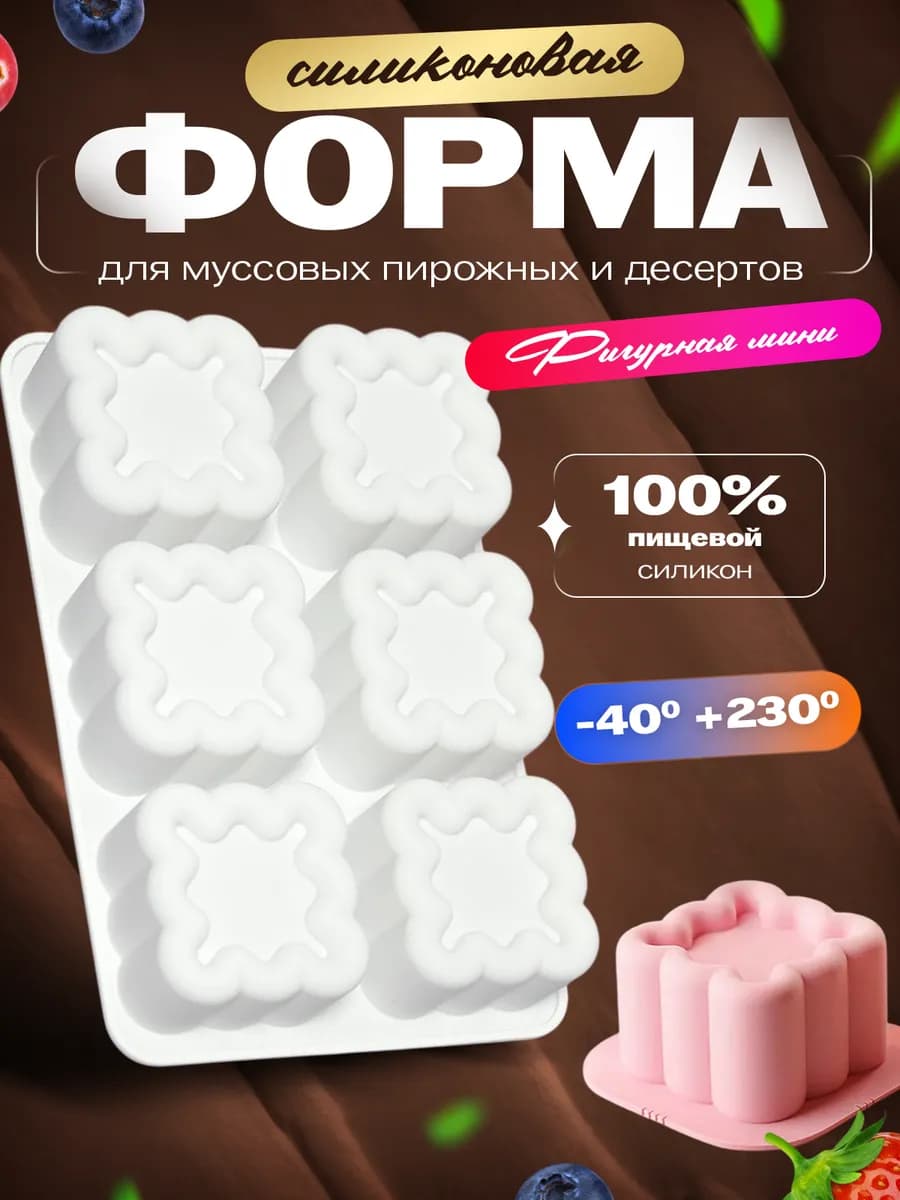 Силиконовая форма для муссовых пирожных и десертов Бенто