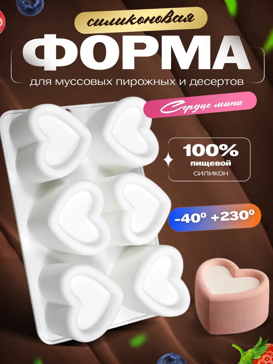 Силиконовая форма для муссовых пирожных и десертов Бенто