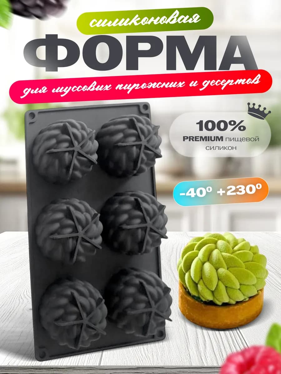 Силиконовая форма для муссовых пирожных и десертов