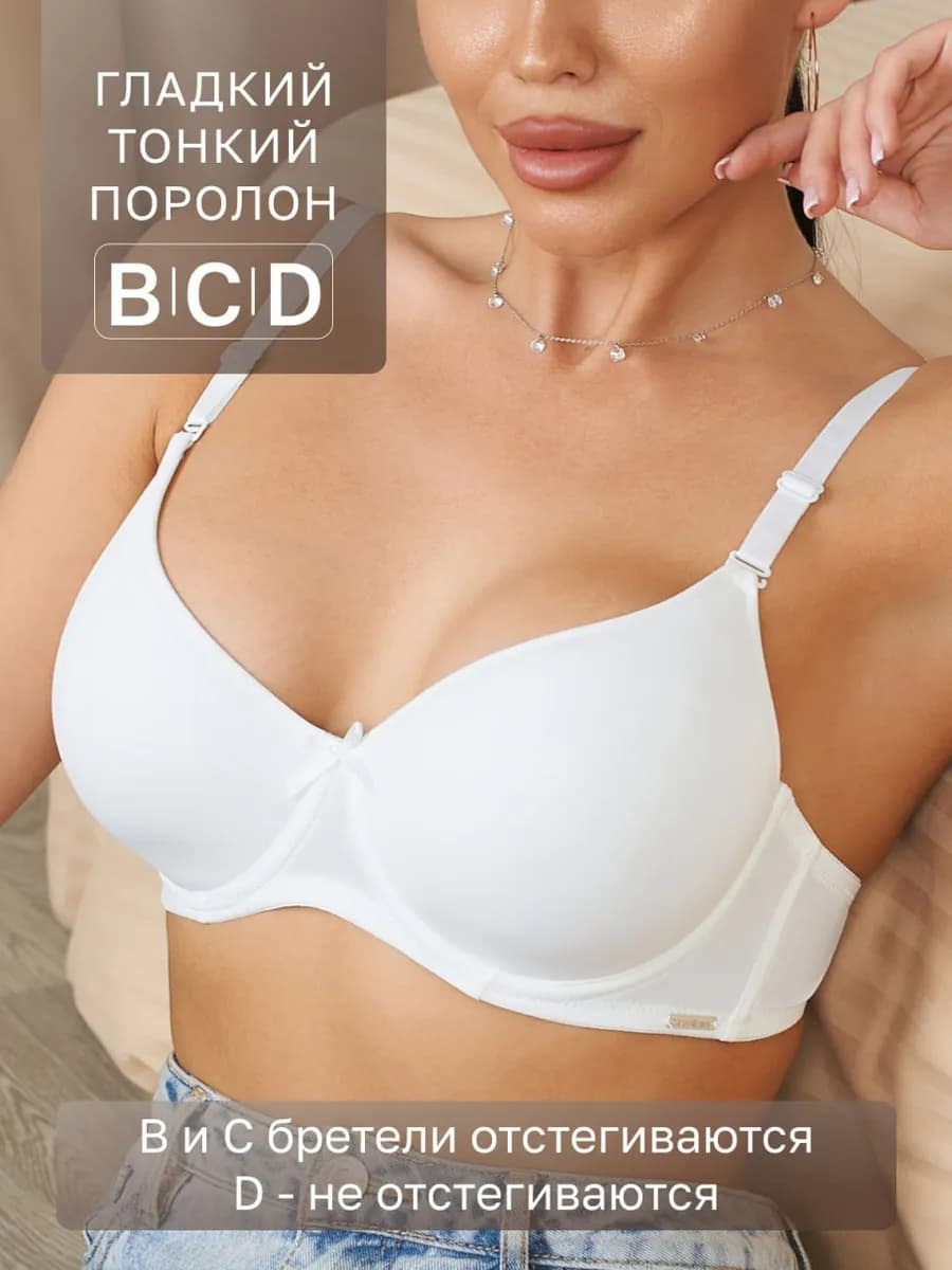 Бюстгальтер базовый гладкий на косточках