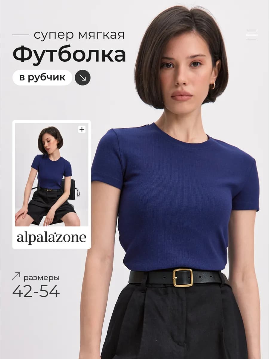 Футболка базовая в рубчик