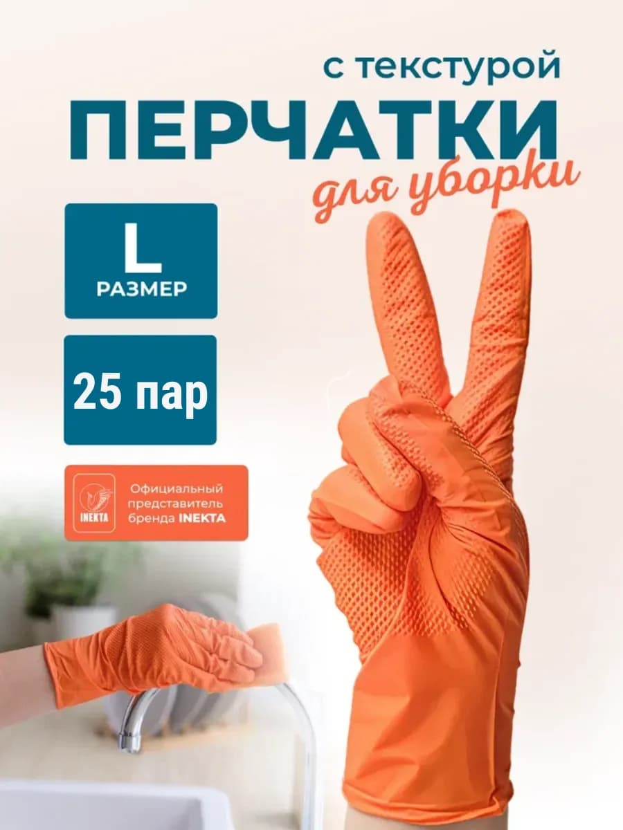 Перчатки нитриловые сверхпрочные оранжевые 25 пар L