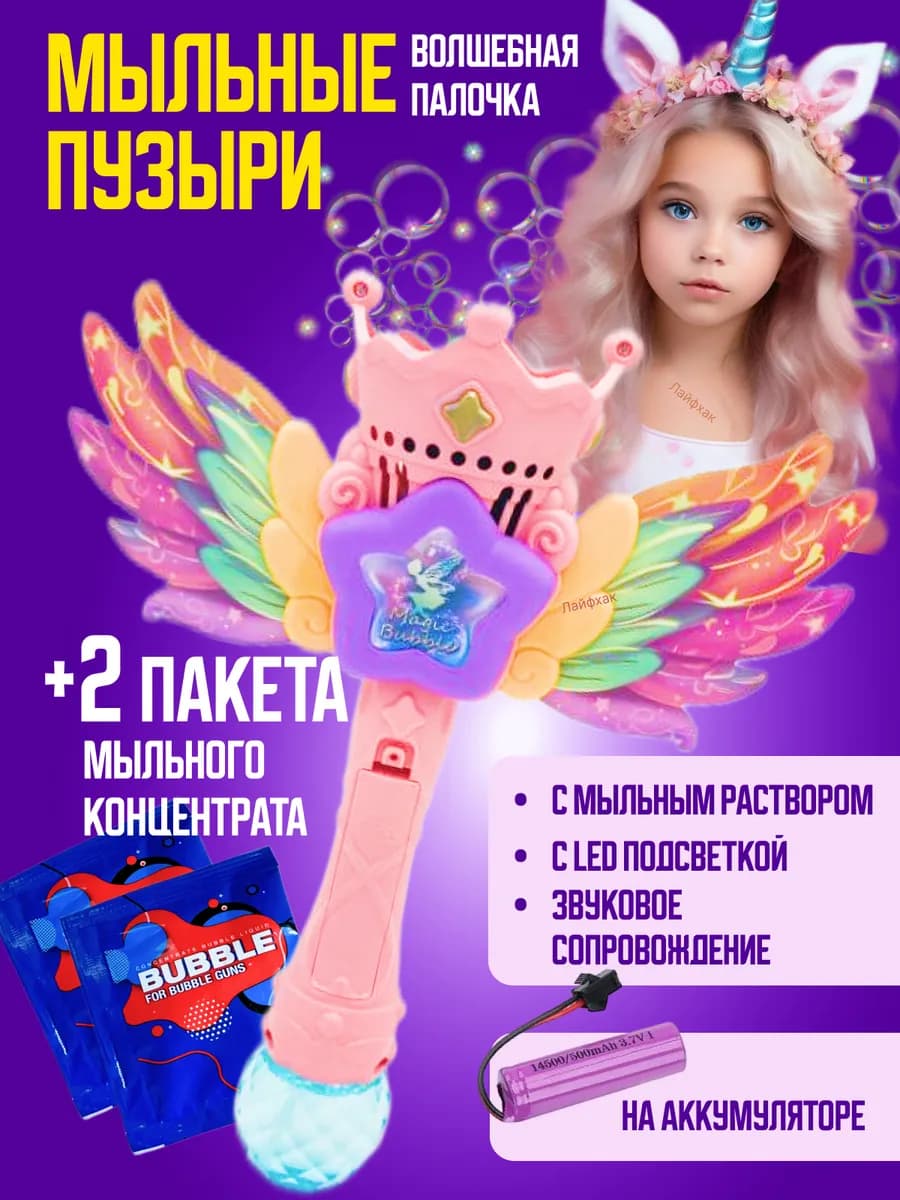 генератор мыльных пузырей для девочек
