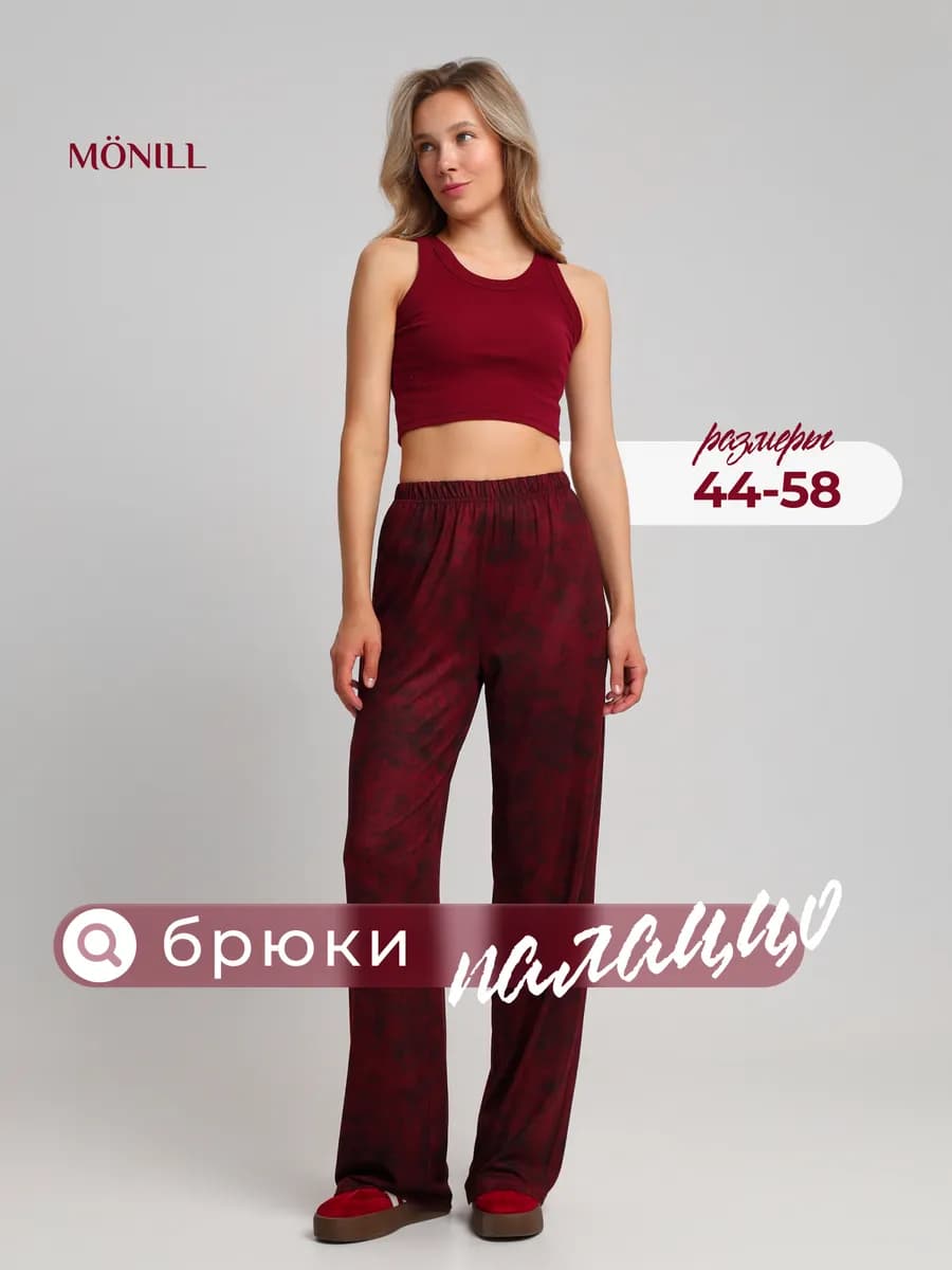 Брюки широкие палаццо на резинке прямые