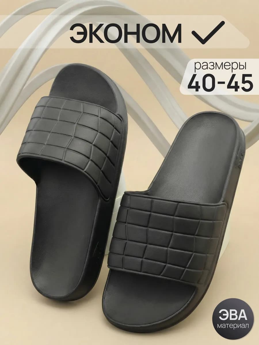 Шлепки тапки резиновые мужские