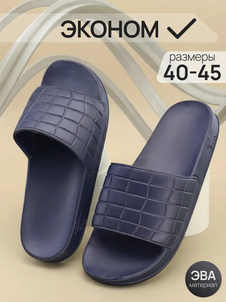 Шлепки тапки резиновые мужские