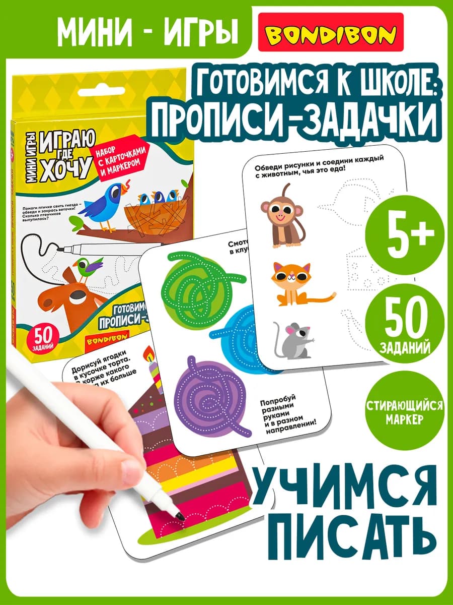 Настольная игра Готовимся к школе - прописи и задачки