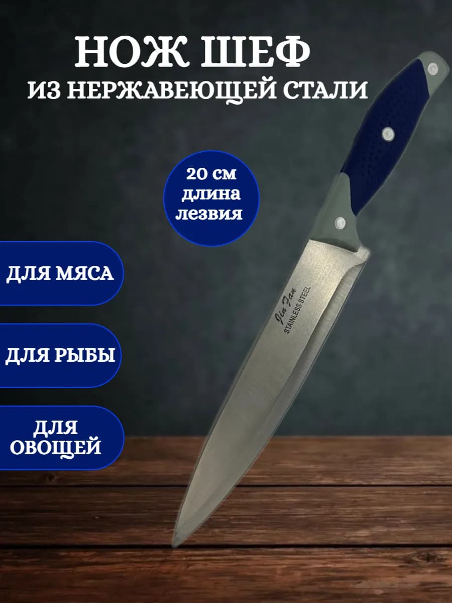 Нож шеф 32 см