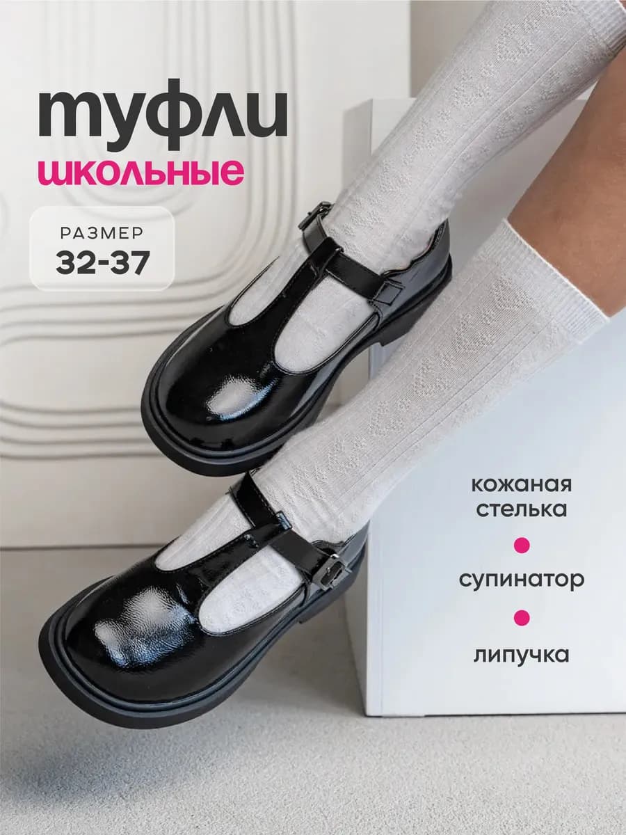 Туфли школьные