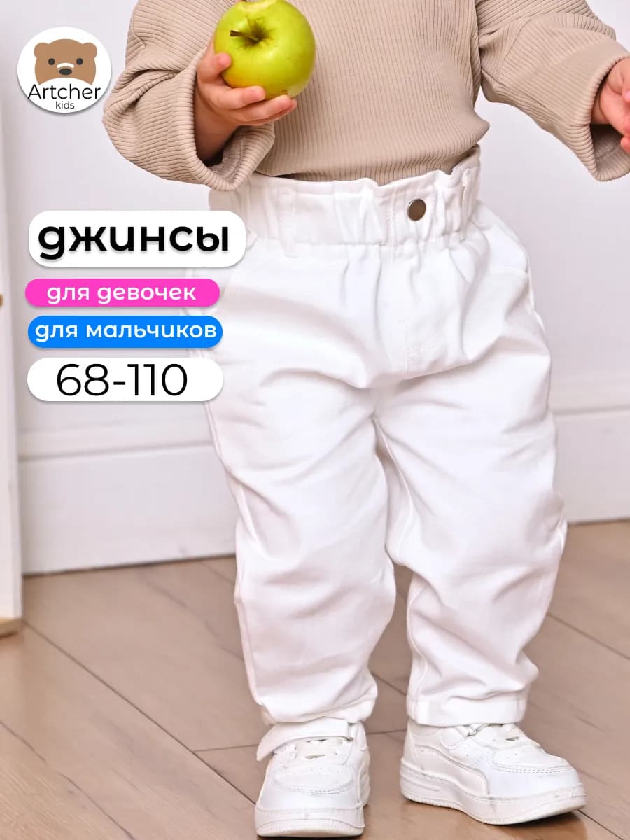 Джинсы белые брюки для мальчика и девочки праздничные