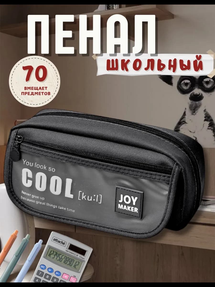 Пенал школьный подростковый 2 отделения