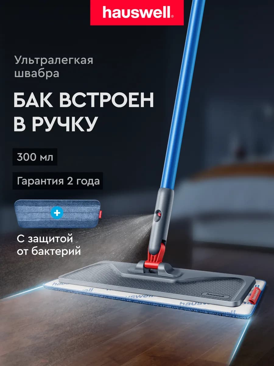 Швабра с распылителем SprayPro Lite