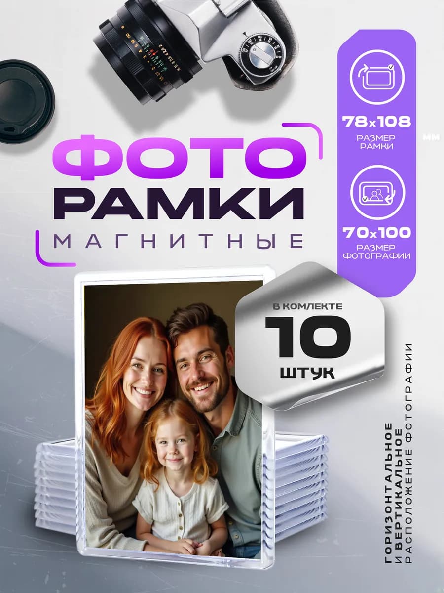 Набор акриловых заготовок под магнитную фоторамку 108х78 мм