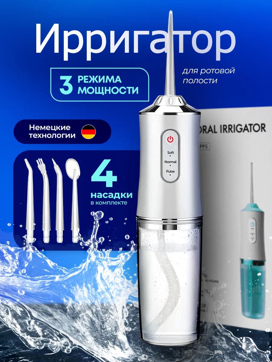 Ирригатор для Зубов