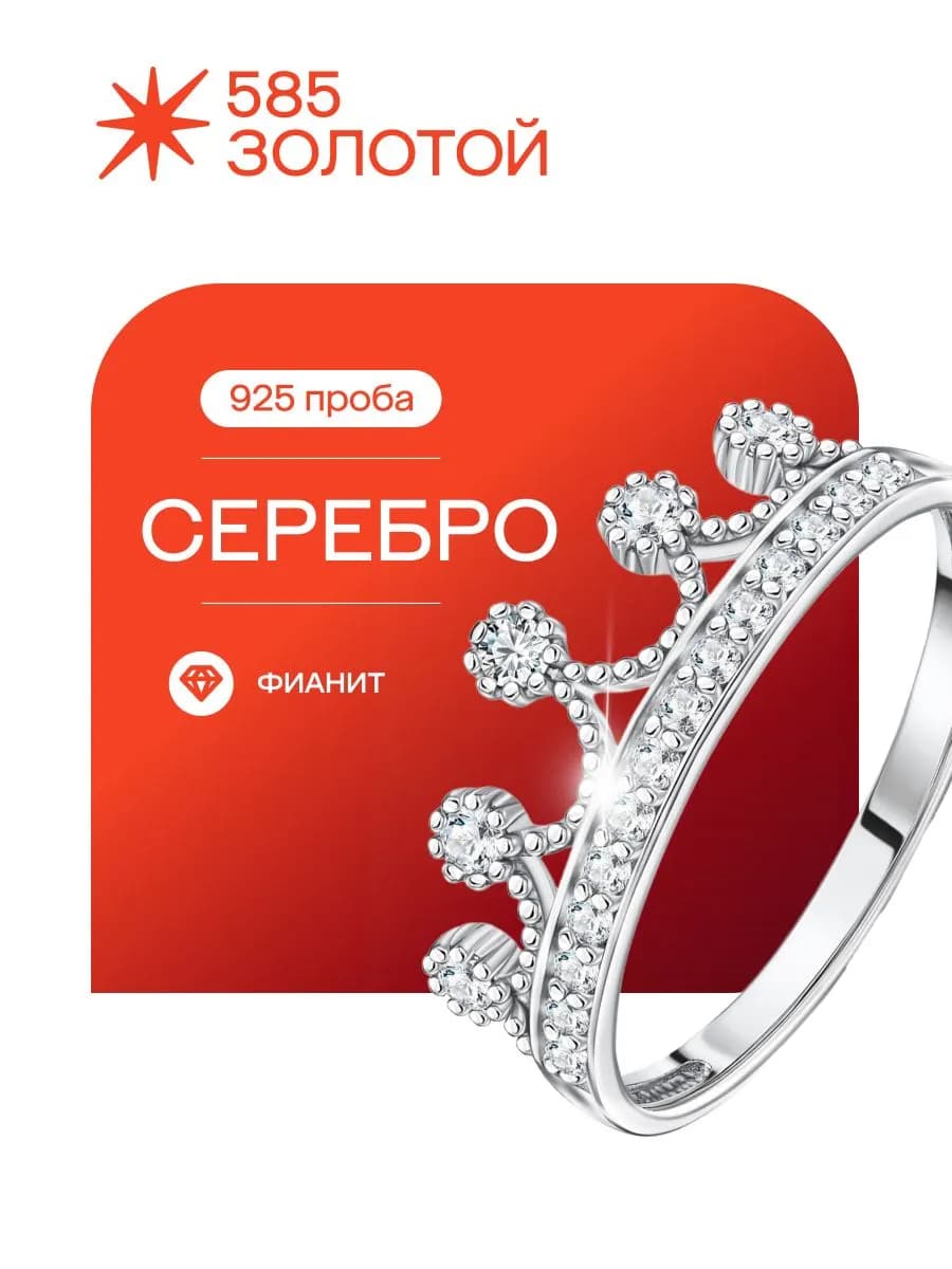 Кольцо женское серебро 925 "Корона" с фианитами