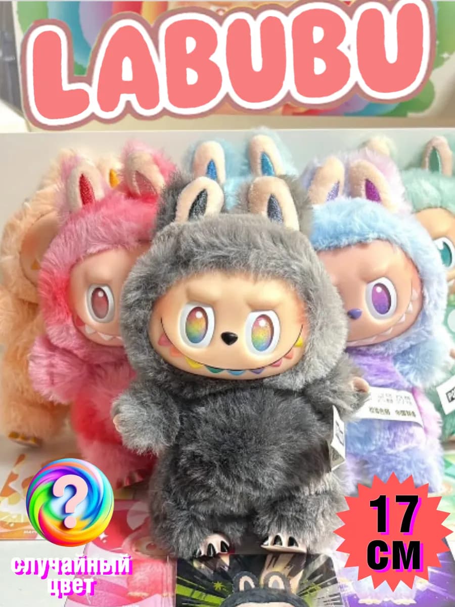 Лабубу игрушка брелок, Pop mart Labubu мягкая, коллекционная - фото 1