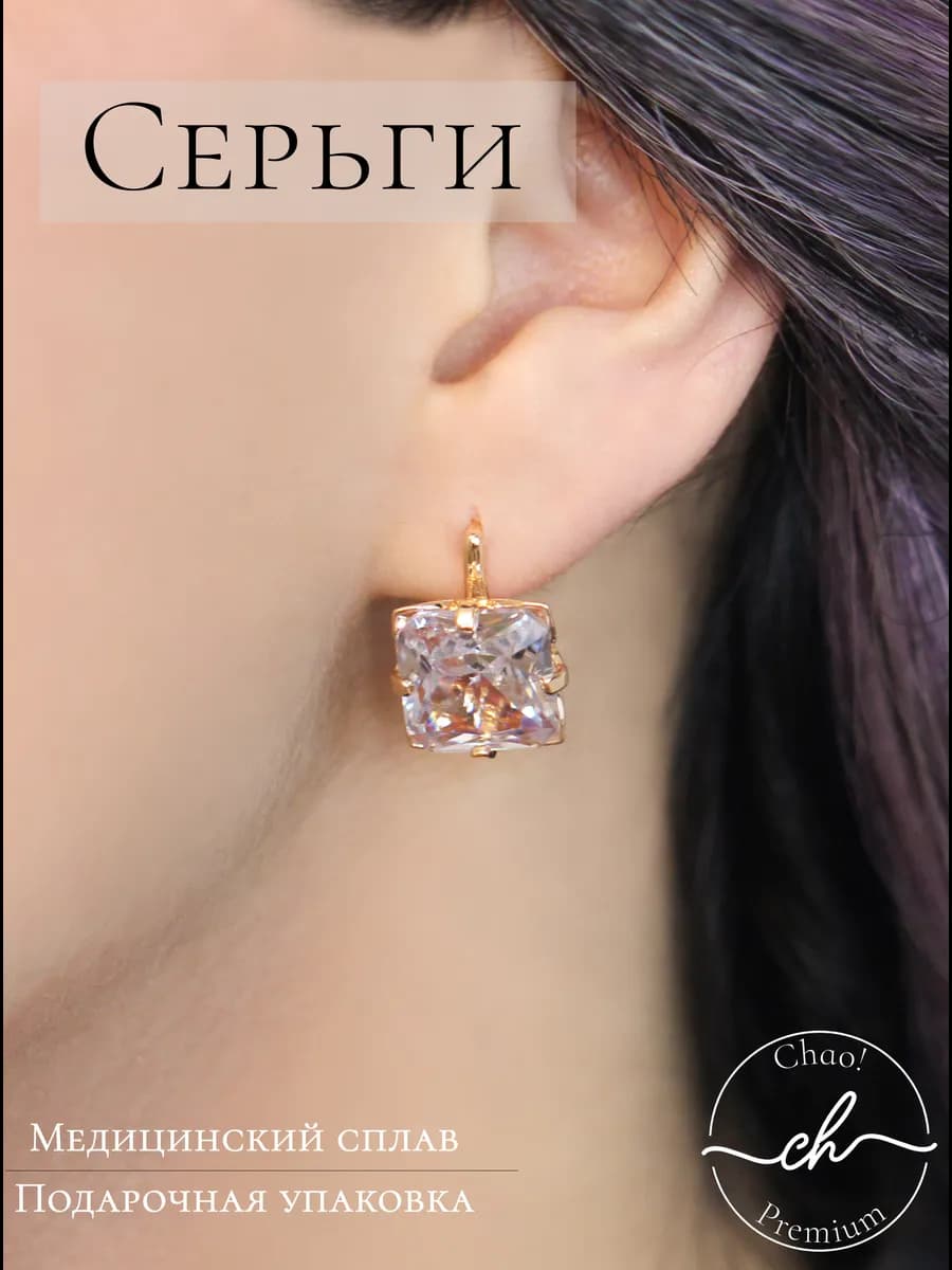 Серьги с прозрачными камнями, бижутерия - фото 1